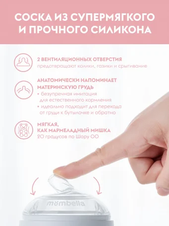 Соска Mombella для широкой бутылочки Wide Neck, размер S, розовая.