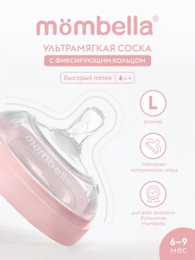 Соска Mombella для широкой бутылочки Wide Neck, размер L, розовая.