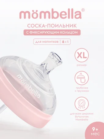 Соска-поильник с трубочкой Mombella для широкой бутылочки Wide Neck, размер XL, розовая.