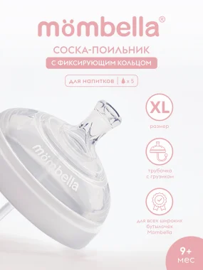 Соска-поильник с трубочкой Mombella для широкой бутылочки Wide Neck, размер XL, белая.