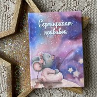 Сертификат прививок "Мышка в космосе девочка"