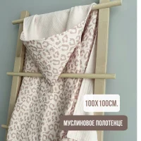 Муслиновое полотенце Babyshowroom, 100х100 см., Леопард на розовом