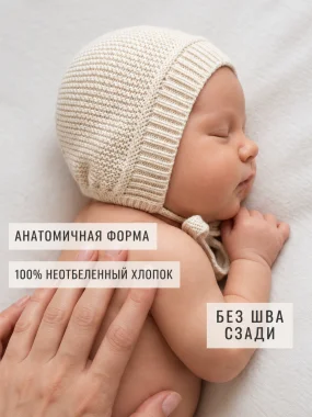 Чепчик с завязками органический Хлопок Слоновая кость