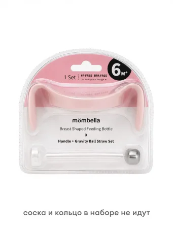 Трубочка с грузиком и ручки для бутылочки Mombella с широким горлышком Wide Neck, розовые.