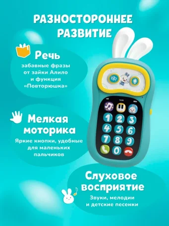 Интерактивная игрушка телефон Ушастик-Лапочка alilo P3. Цвет: бирюзовый.