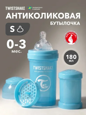 Антиколиковая бутылочка Twistshake для кормления 180 мл. Пастельный синий (Pastel Blue).