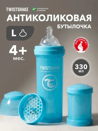 Антиколиковая бутылочка Twistshake для кормления 330 мл. Пастельный синий (Pastel Blue).