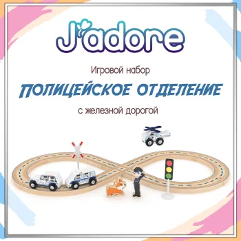Игровой набор J’adore "Авто трек - Полицейское отделение"
