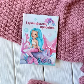 Сертификат прививок "Русалочка"