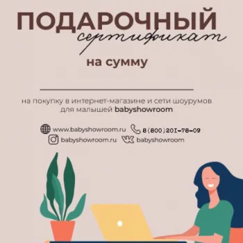Подарочный сертификат на 70000р.