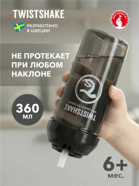 Поильник с трубочкой Twistshake (Straw Cup) 360 мл. Чёрный (Black). Возраст 6+m.