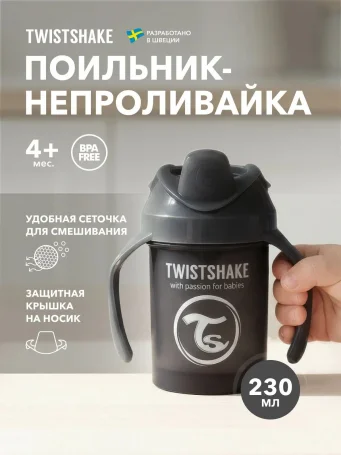 Поильник Twistshake Mini Cup 230 мл. Чёрный Супергерой (Superhero). Возраст 4+m.