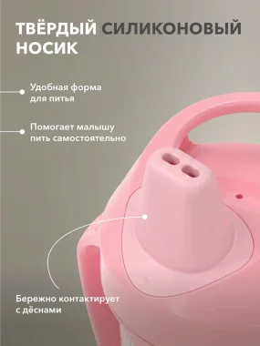 Поильник Twistshake Mini Cup 230 мл. Пастельный розовый (Pastel Pink). Возраст 4+m.