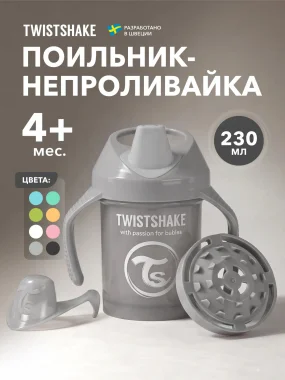 Поильник Twistshake Mini Cup 230 мл. Пастельный серый (Pastel Grey). Возраст 4+m.