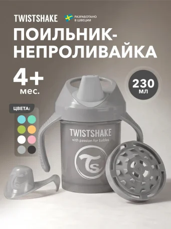 Поильник Twistshake Mini Cup 230 мл. Пастельный серый (Pastel Grey). Возраст 4+m.