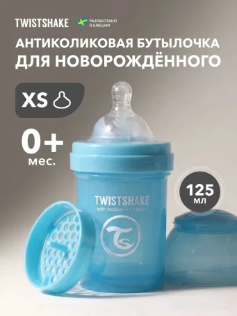 Антиколиковая бутылочка Twistshake для кормления 125 мл. Пастельный синий (Pastel Blue).