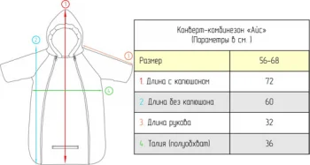Зимний конверт-комбинезон "Айс" пудра