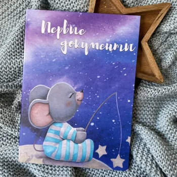 Папка Мои первые документы Космос 