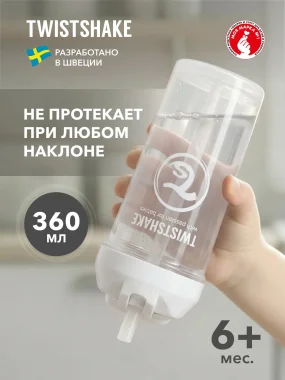 Поильник с трубочкой Twistshake (Straw Cup) 360 мл. Белый (White). Возраст 6+m.