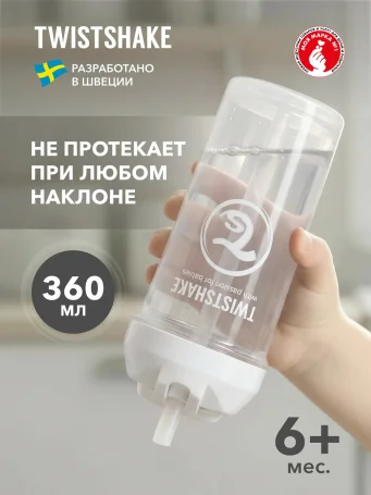 Поильник с трубочкой Twistshake (Straw Cup) 360 мл. Белый (White). Возраст 6+m.