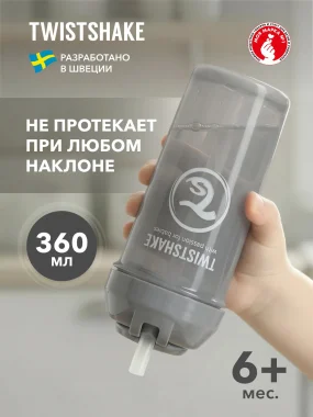Поильник с трубочкой Twistshake (Straw Cup) 360 мл. Пастельный серый (Pastel Grey). Возраст 6+m.