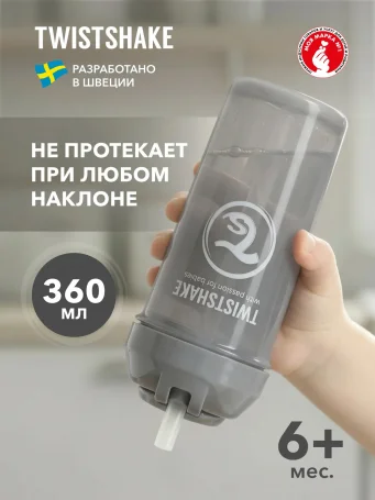 Поильник с трубочкой Twistshake (Straw Cup) 360 мл. Пастельный серый (Pastel Grey). Возраст 6+m.