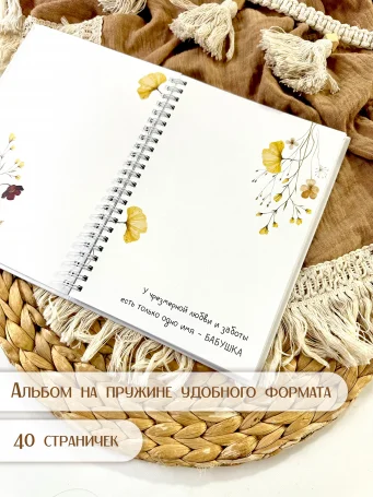 Альбом "Бабушка"