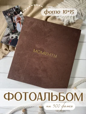 Альбом Шоколад