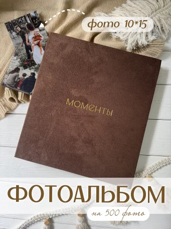 Альбом Шоколад