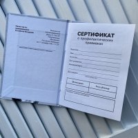 Сертификат прививок "Единорог"