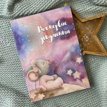 Папка Мои первые документы Девочка Космос 