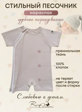 Полукомбинезон-песочник на молнии RinaAmari Светлый кофе