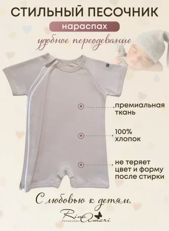 Полукомбинезон-песочник на молнии RinaAmari Светлый кофе