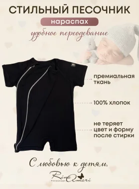 Полукомбинезон-песочник на молнии RinaAmari Черный