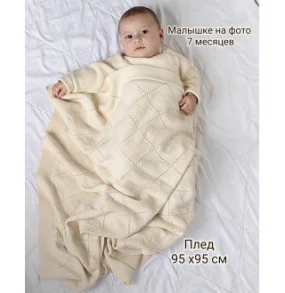 Плед вязаный Слоновая кость из органического хлопка