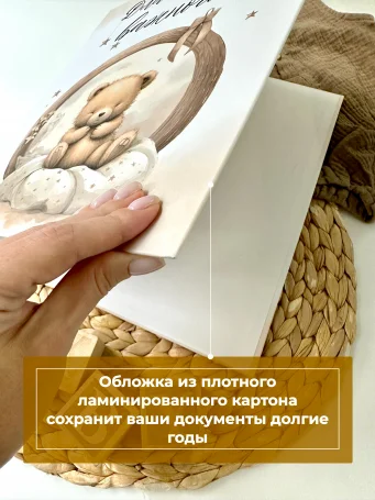 Папка на кольцах "Для самого важного", Мишка