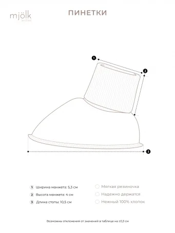 Пинетки Mjölk Submarines