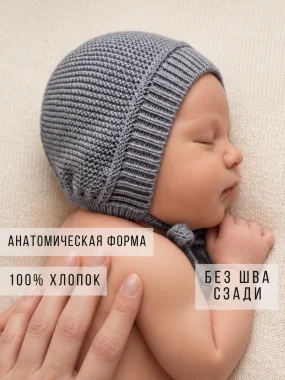 Чепчик с завязками органический Хлопок Серый