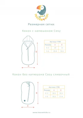 Кокон без капюшона Cosy, Экрю
