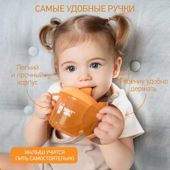 Кружка-поильник с носиком 180 мл, персиковый