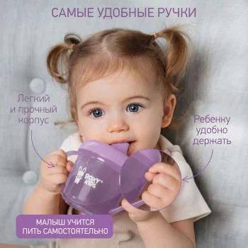 Кружка-поильник с носиком 180 мл, лавандовый