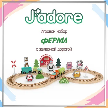 Игровой набор J’adore "Авто трек - Ферма"