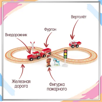 Игровой набор J’adore "Авто трек - Пожарное отделение"