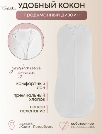 Пеленальный кокон RinaAmari Горошек