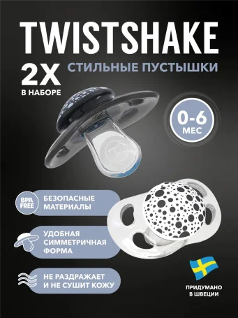 Пустышка Twistshake в наборе из 2 шт. Чёрно-белая. Возраст 0-6m.