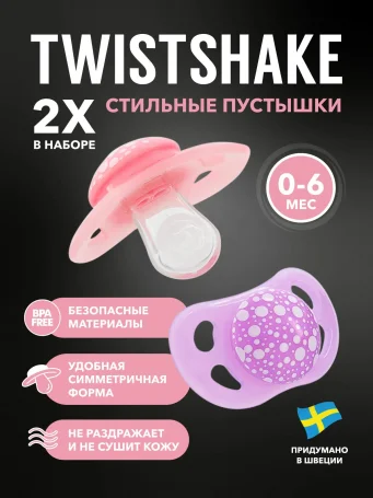 Пустышка Twistshake в наборе из 2 шт. Пастельный розовый и пастельный фиолетовый. Возраст 0-6m.