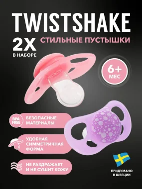 Пустышка Twistshake в наборе из 2 шт. Пастельный розовый и пастельный фиолетовый. Возраст 6+m.