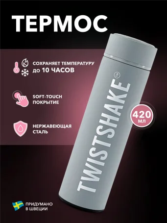 Термос Twistshake (Hot or Cold Bottle) 420 мл. Пастельный серый (Pastel Grey).