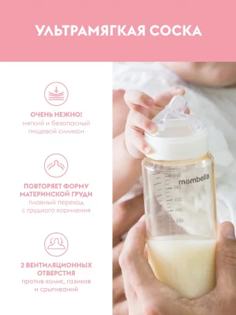Антиколиковая бутылочка Mombella Classic 180 мл, пластиковая (PPSU), розовая.