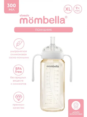 Антиколиковая бутылочка Mombella Classic 300 мл, пластиковая (PPSU), белая.